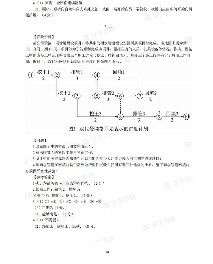 2020年一级建造师市政真题第四题,2023年一级土建案例真题