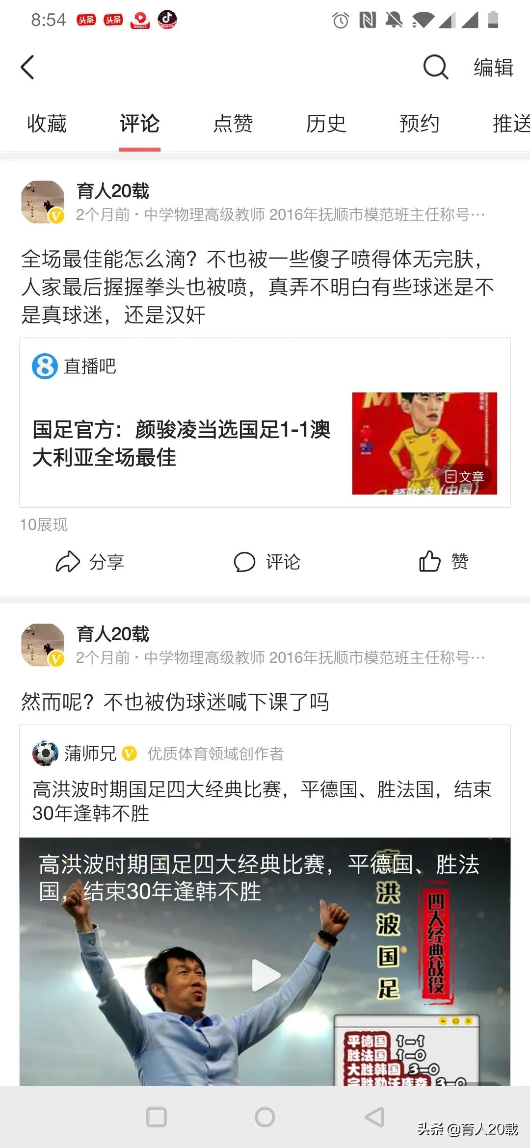 中国足球球迷的心酸史,中国足球心酸纪录片