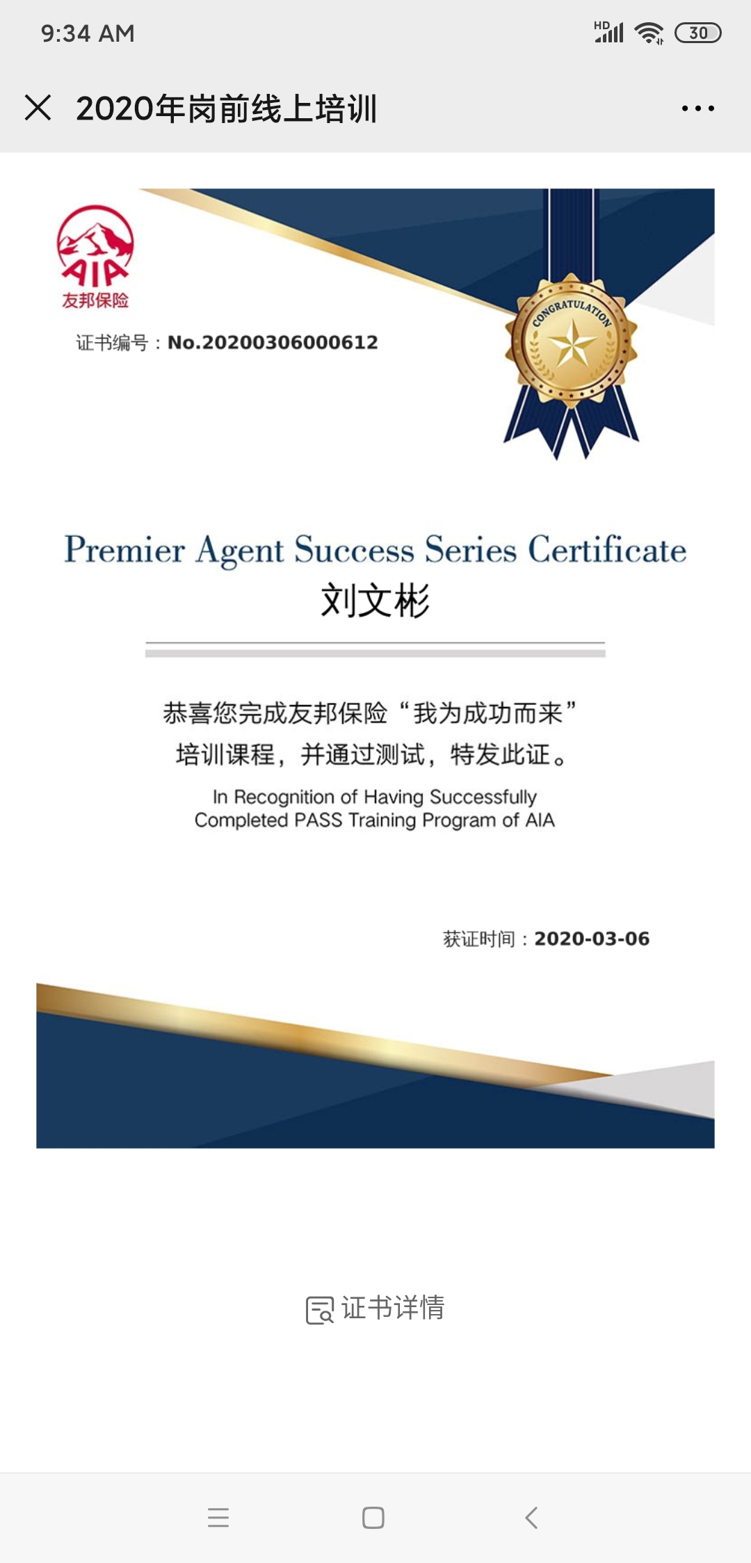 从用友软件高级工程师到友邦保险代理人——缘起