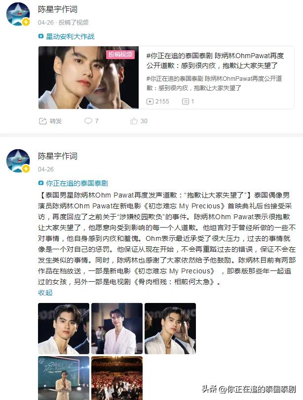 泰国人评论陈星宇,陈星宇泰国