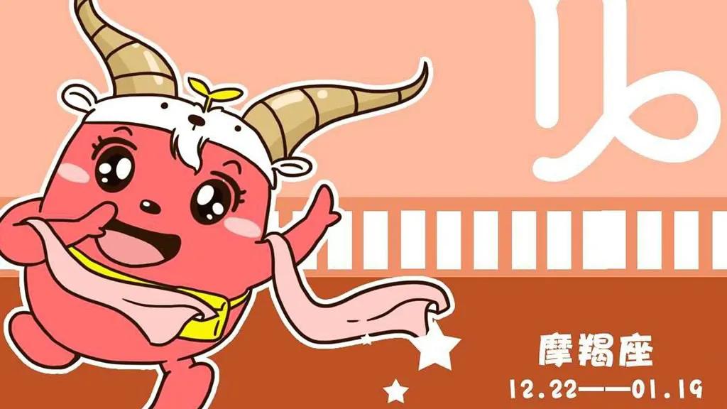 摩羯座今日(20230327)运势详解