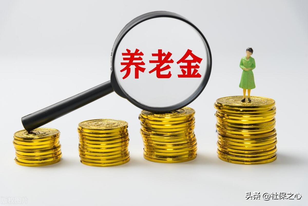 养老金调整缴费年限通知,社保养老金发放新规