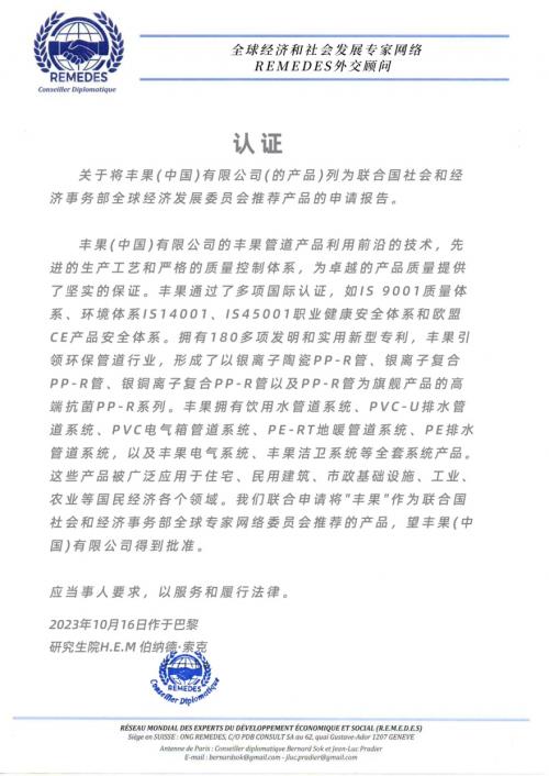 杨利忠简介,丰果集团