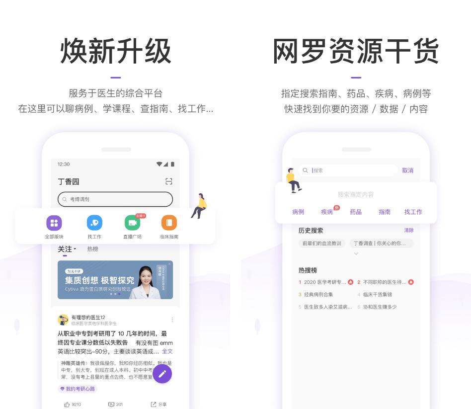 医学搜题神器app最新版,最全的医学搜题软件