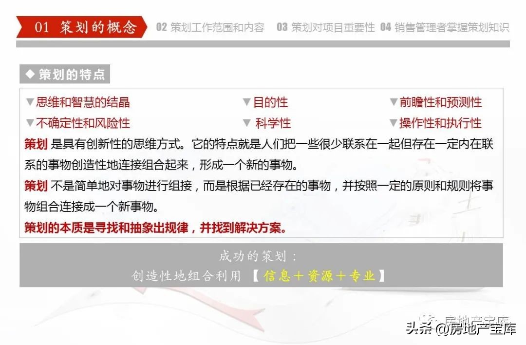 房地产营销策划知识培训,房地产营销策划的课程内容