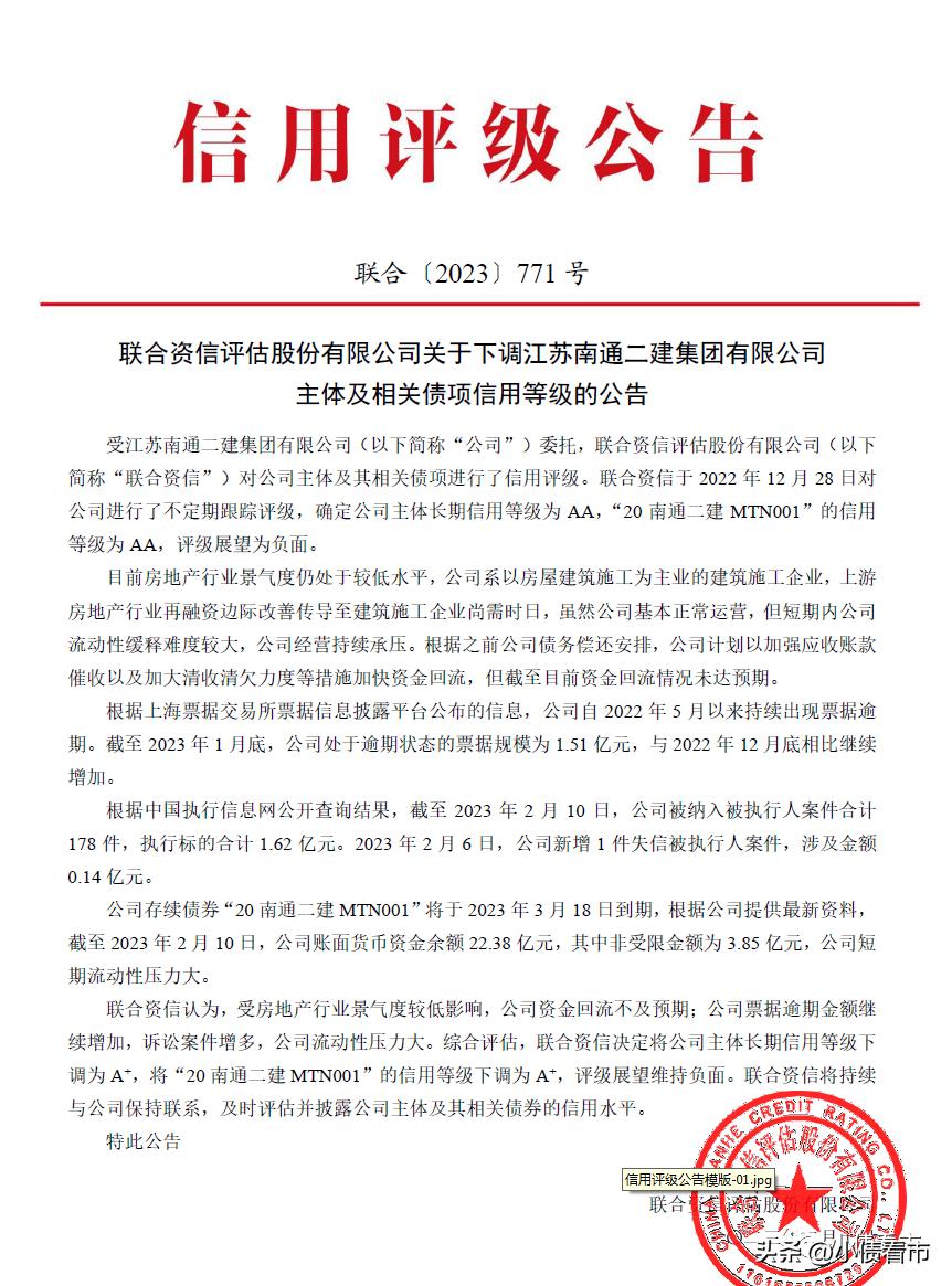 南通二建破产,南通二建目前的债务