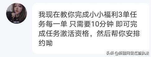 找对象聊天赚佣金的骗局,女生陪人聊天赚钱骗局