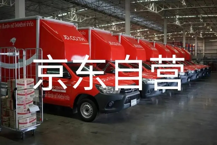 一分钟了解京东自营,一分钟带你了解京东