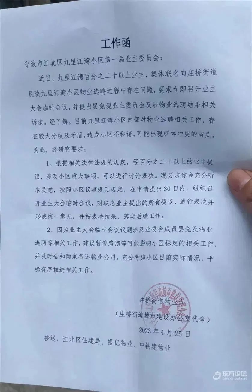 业委会私自更换物业,业委会私自换物业业主不知情