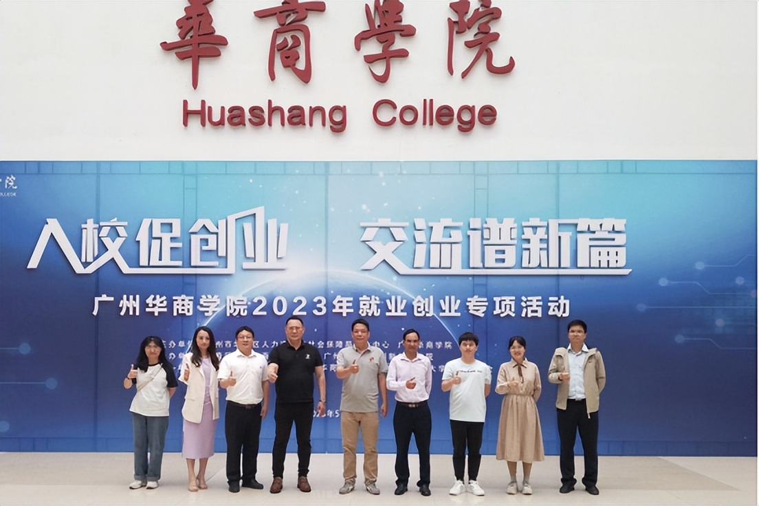 入校促创业交流谱新篇——2023年广州华商学院就业创业专项活动