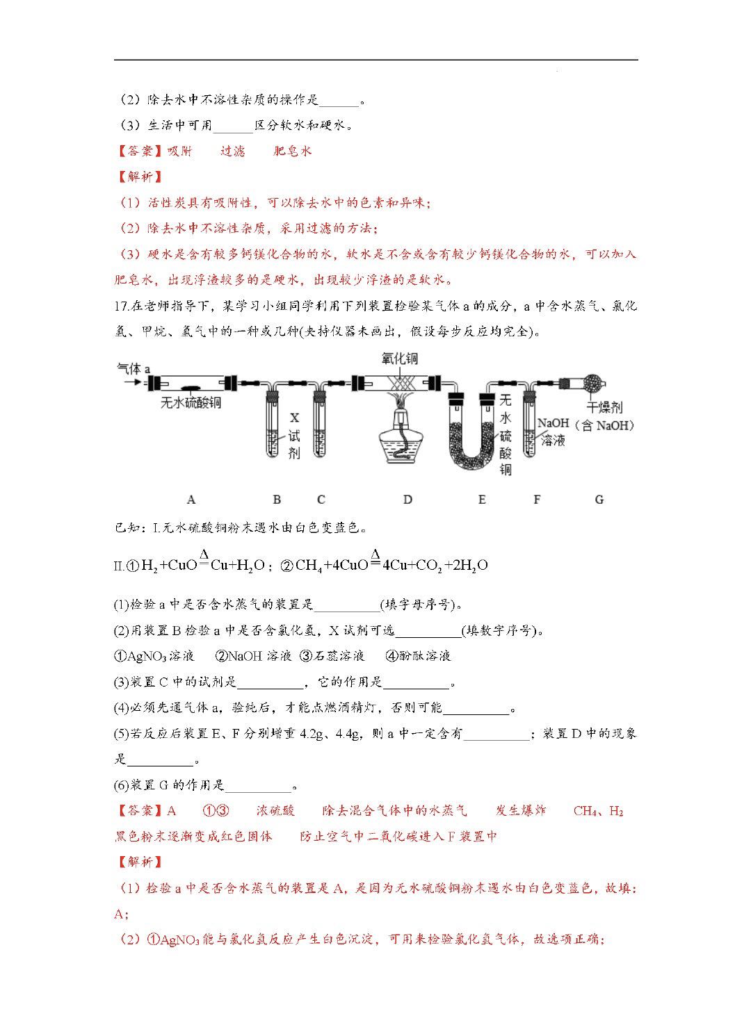 初中化学物质的鉴别与除杂练习题,化学中考物质的检验与鉴别除杂