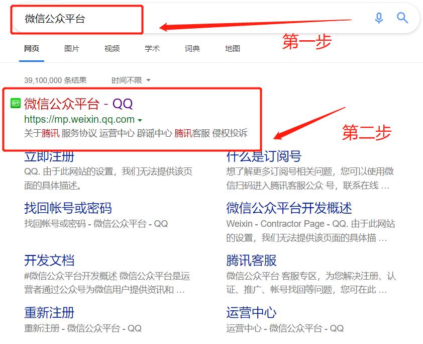 新手小白如何快速搭建一个公众号,注册公众号的流程和注意事项