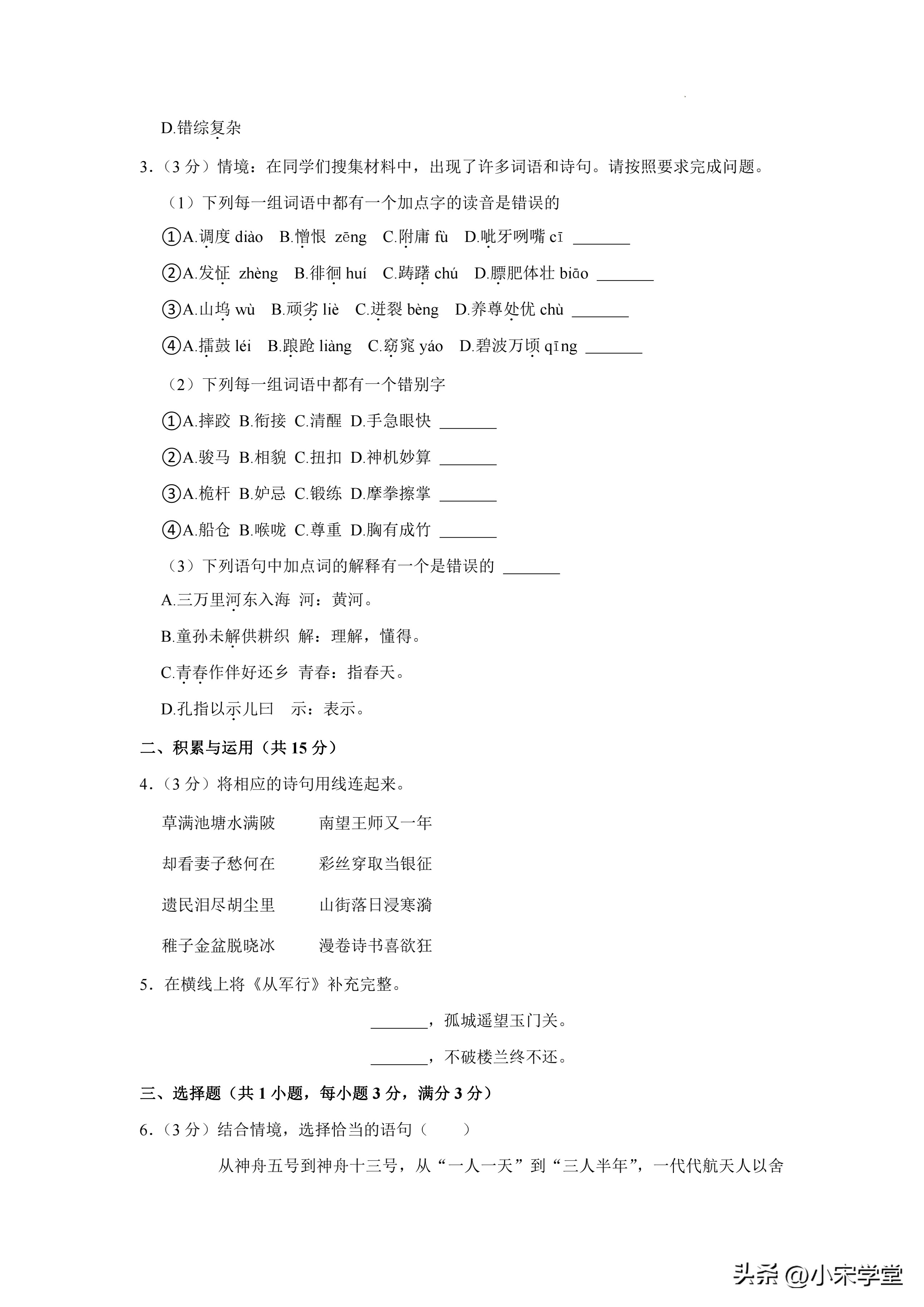 2023年五下期末试卷人教版语文,五年级下期末卷及答案语文