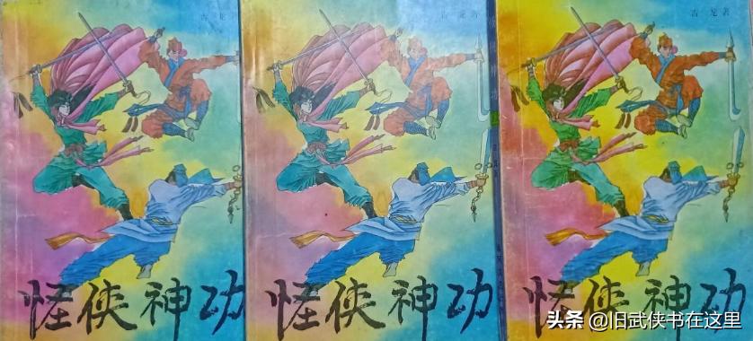 爱情阴谋动作复仇悬疑应有尽有，伪古龙《怪侠神功》别具一番风味