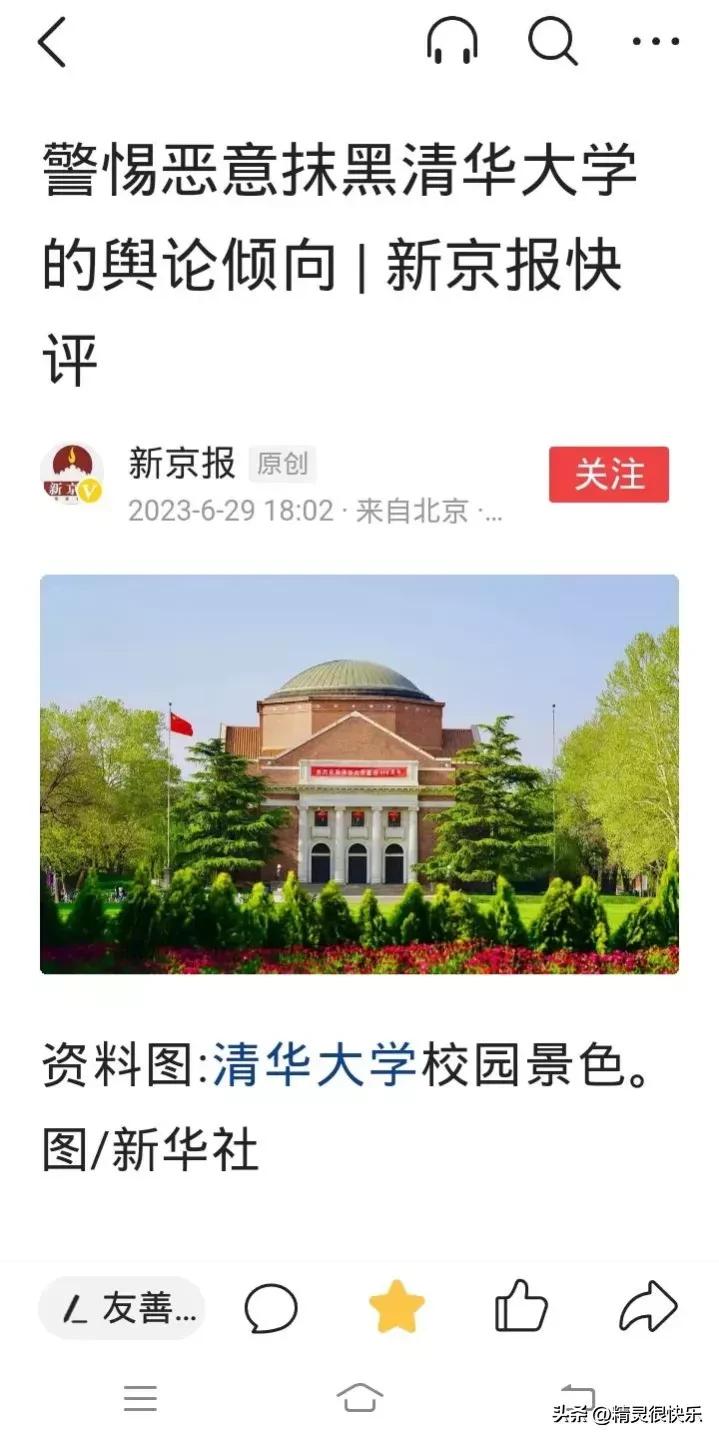 娓呭崕鍖楀ぇ琚綉鍙嬮獋,缃戝弸鎵硅瘎娓呭崕鍖楀ぇ