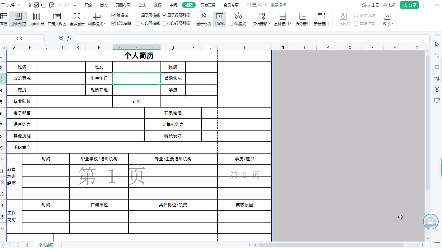 excel表格在word中排版,excel复制到word排版怎么弄