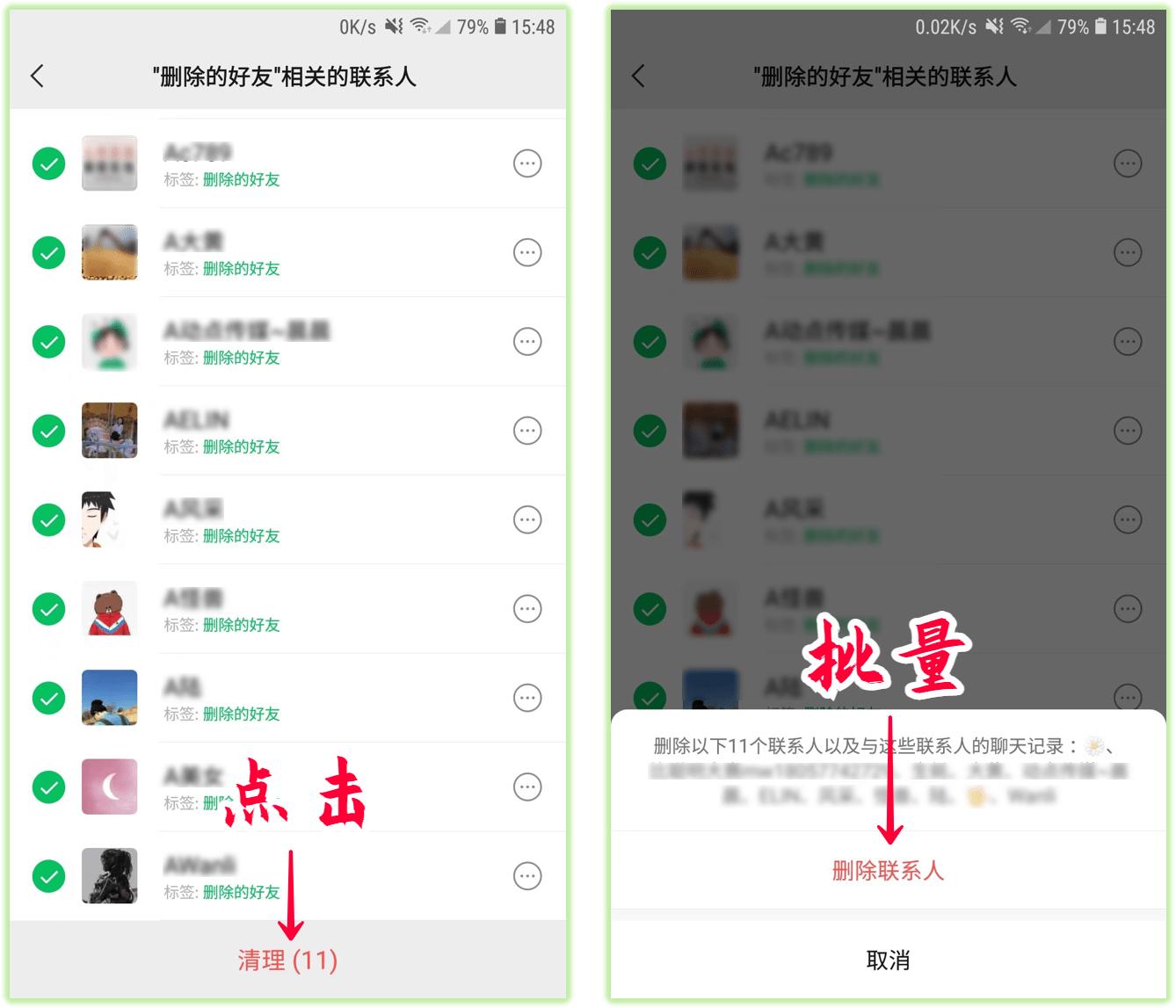 微信最新版本8.0.24删除好友,微信聊天怎么批量删除聊天对话框