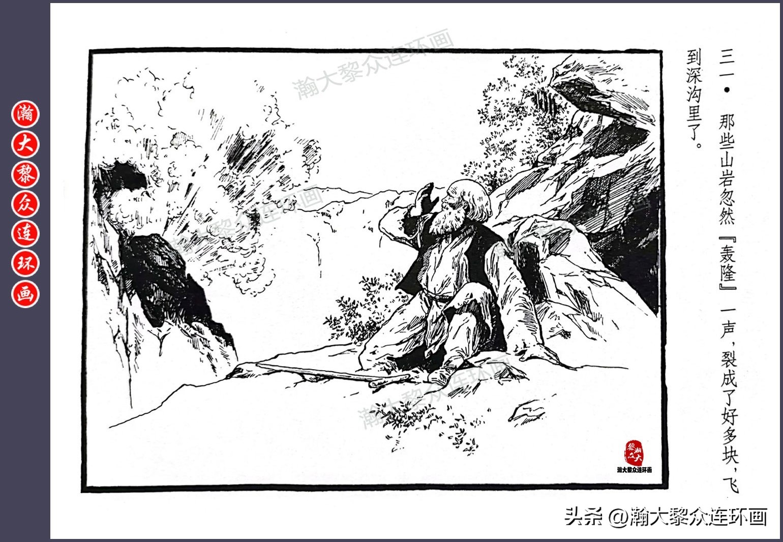 顾炳鑫连环画作品欣赏,顾炳鑫百年诞辰连环画展