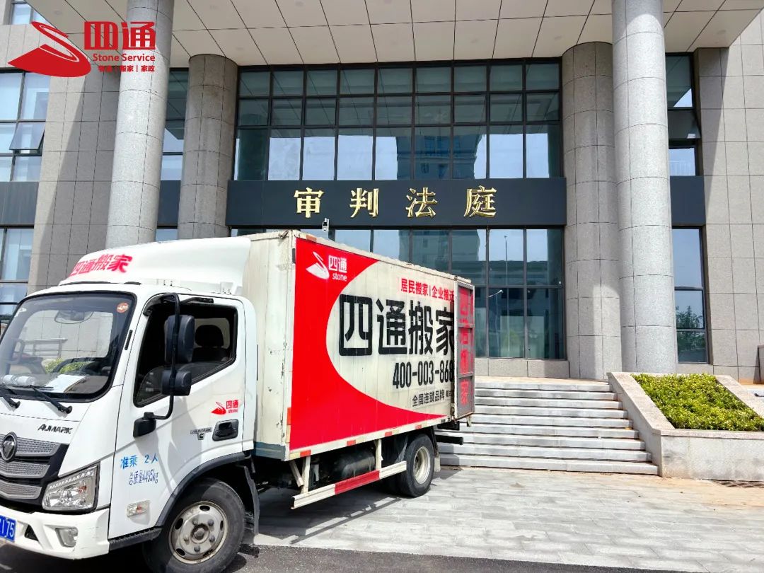 四通搬家公司最新视频,四通搬家服务有限公司