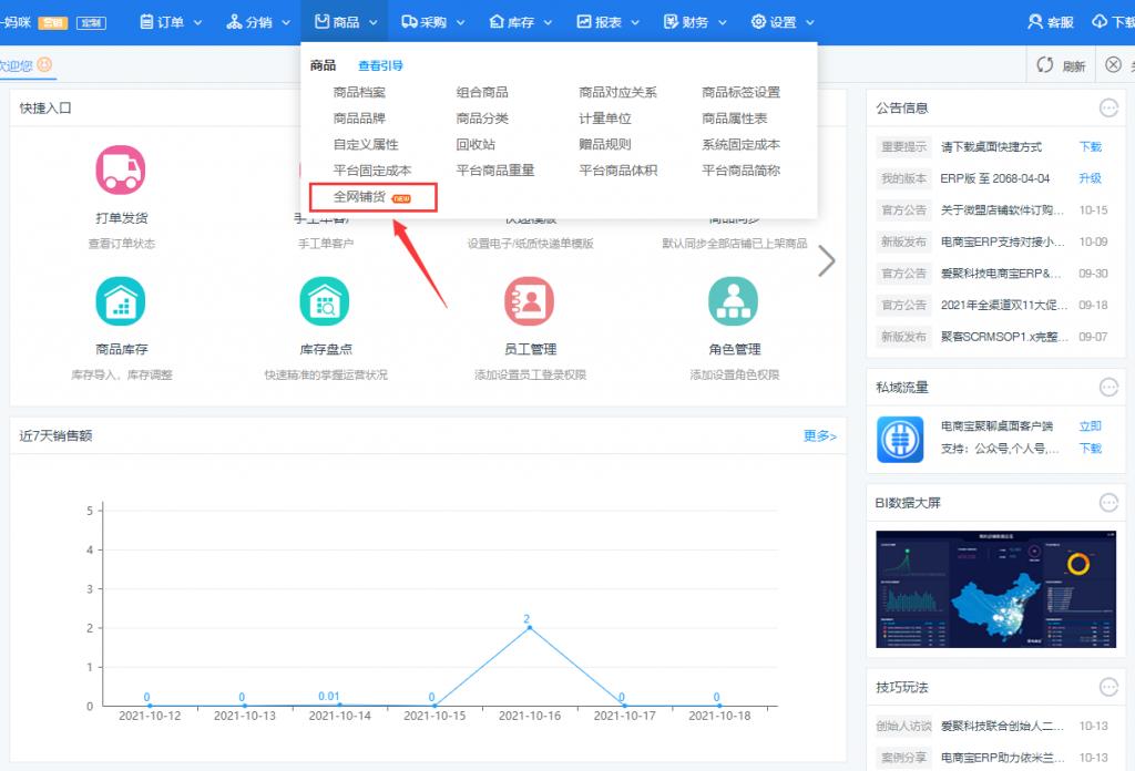 爱聚供应链分销直播私域渠道带货一件代发解决方案