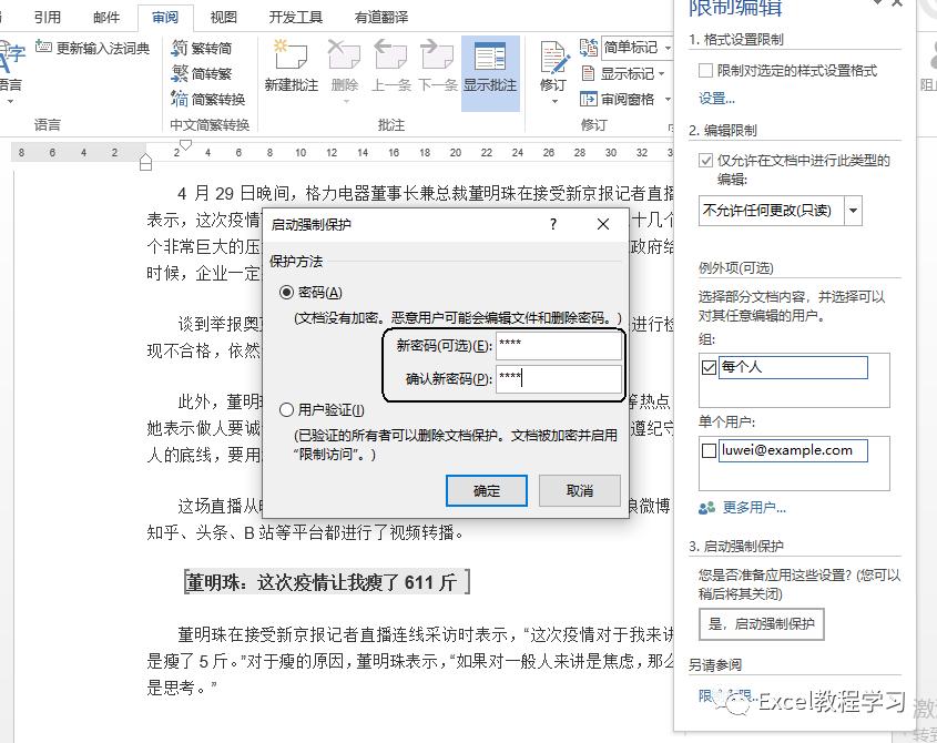word文档设置部分内容不可修改,word限制编辑怎么设置可编辑区域