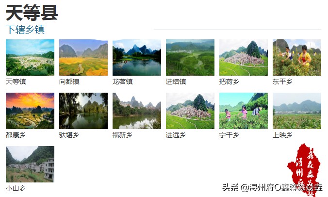 广西解放后被撤并的县二九——万福洞天在向都（崇左天等县）