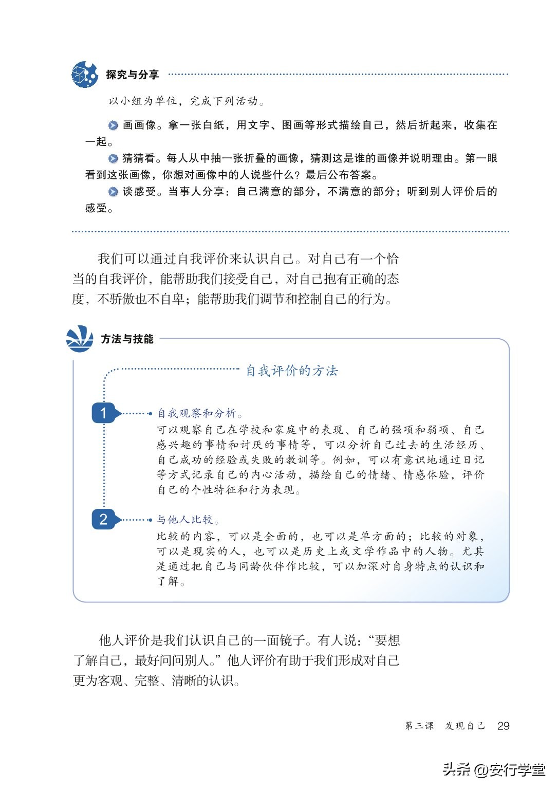 统编版道德与法治课本,七年级下册道德与法治电子课本