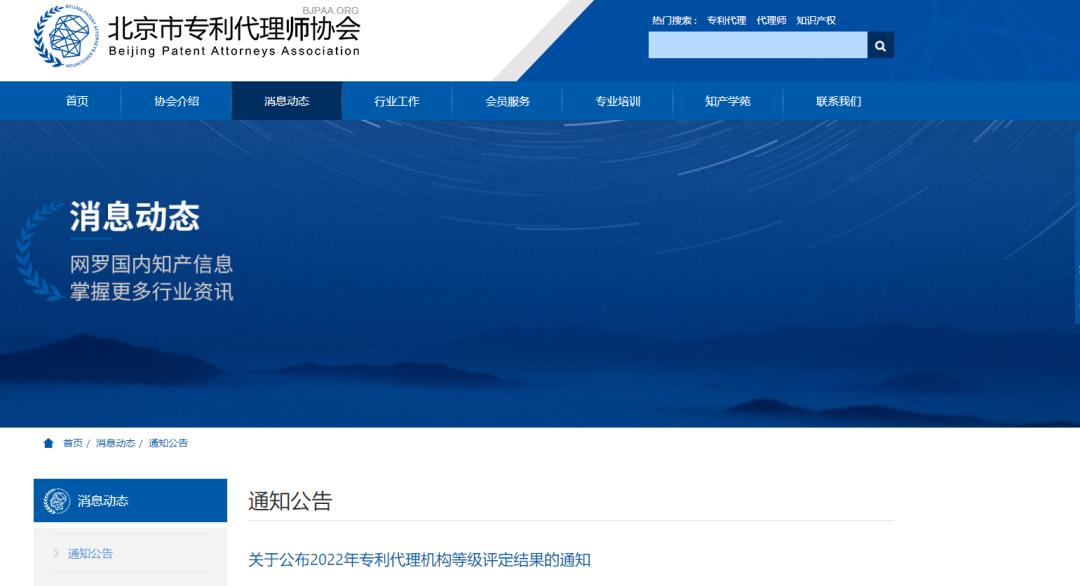 专利代理机构资质申请条件,专利代理机构a级排行榜