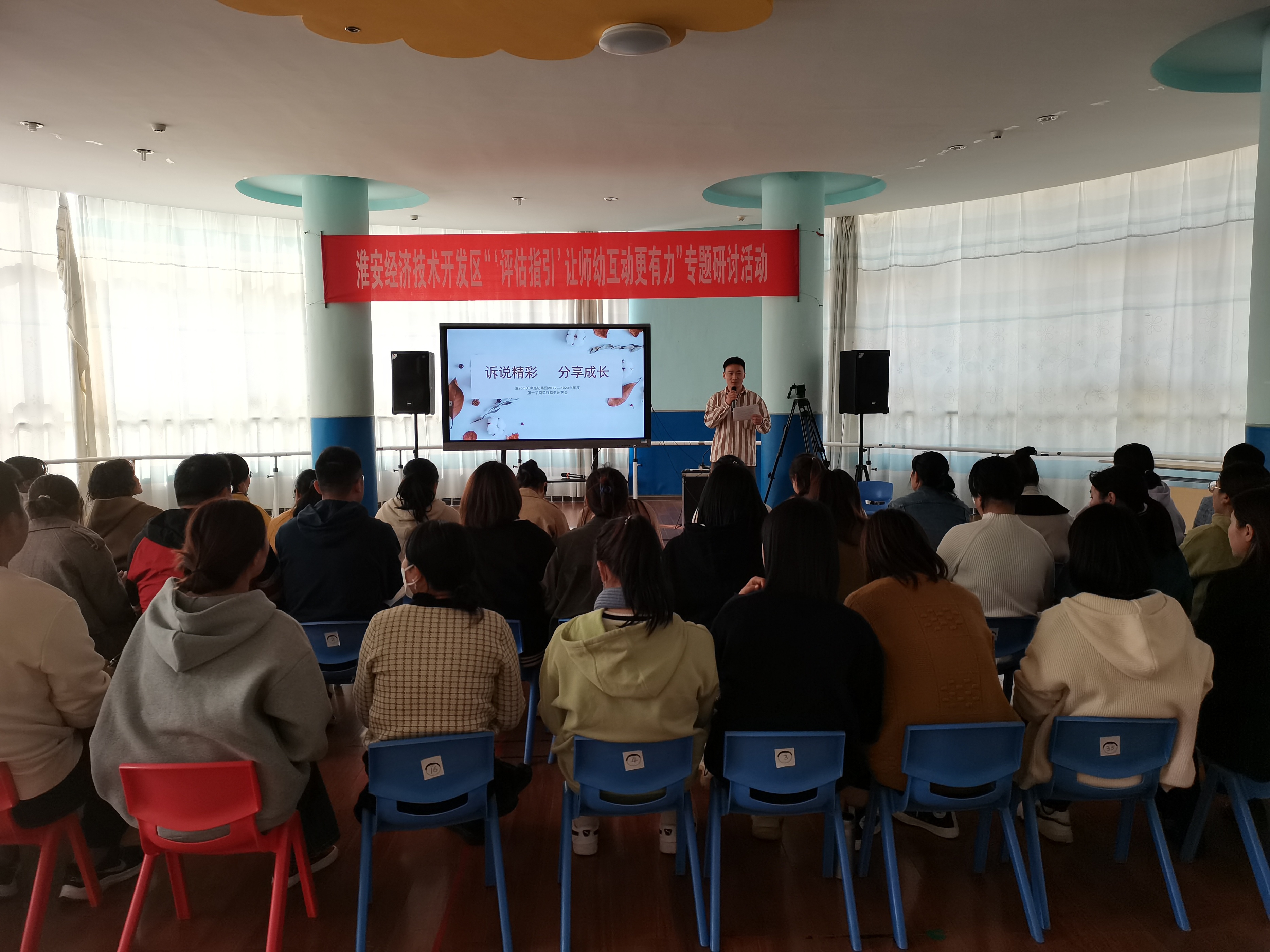 诉说精彩分享成长——2022—2023学年度第一学期课程故事分享活动
