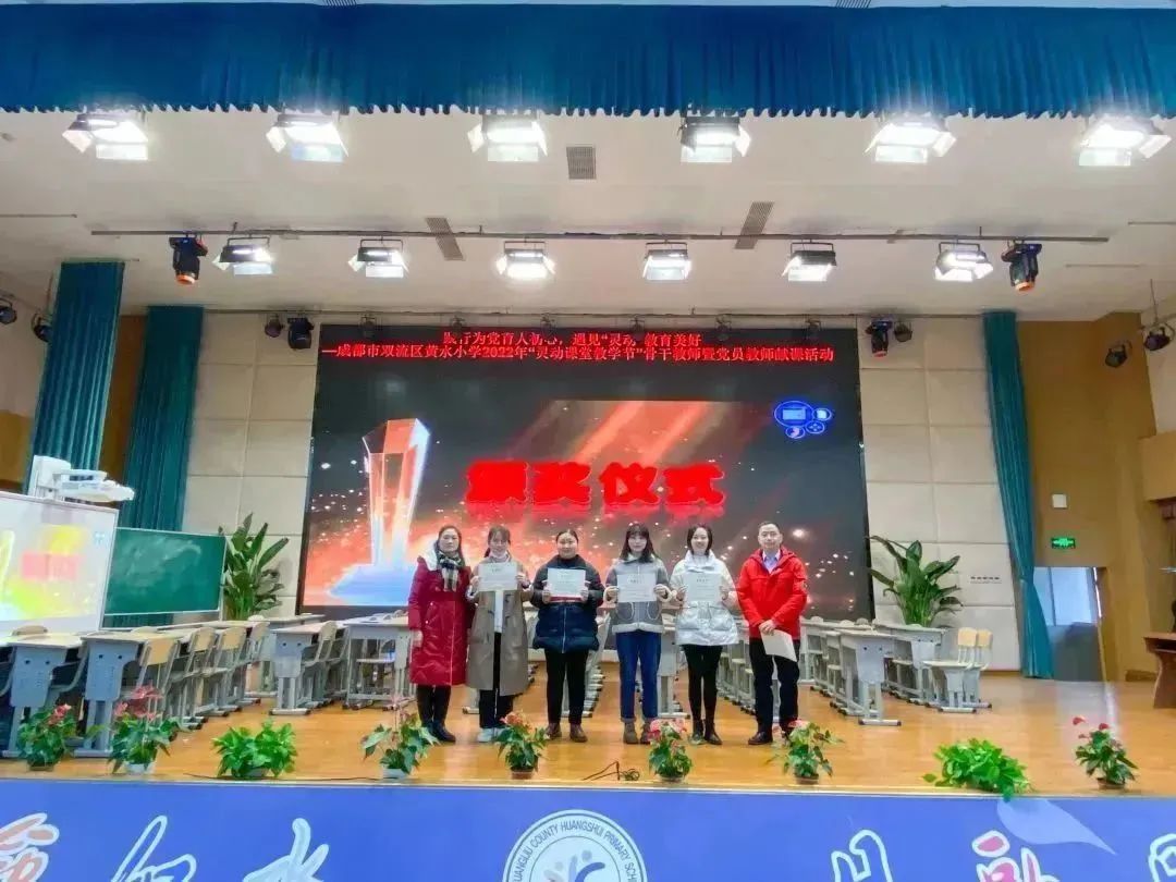 成都双流杨公黄水小学,成都双流区黄水小学