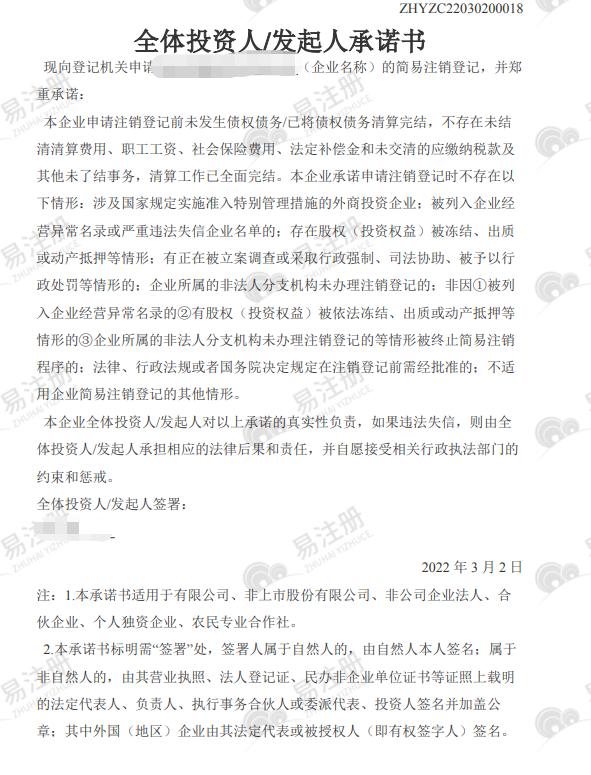 珠海简易注销需要法人登录,珠海工商注销网上申报流程