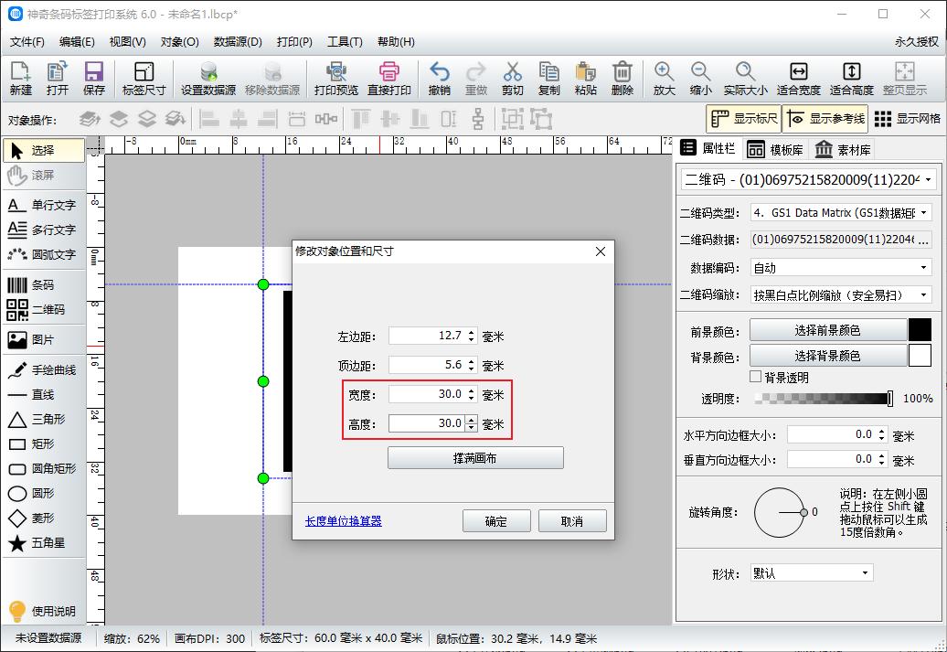 条码软件如何制作gs1标准的条形码,条码软件怎么生成矩阵