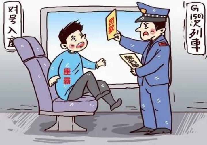 民法典对旅客霸座等行为作出规定,挑战法律动车霸座严肃处理