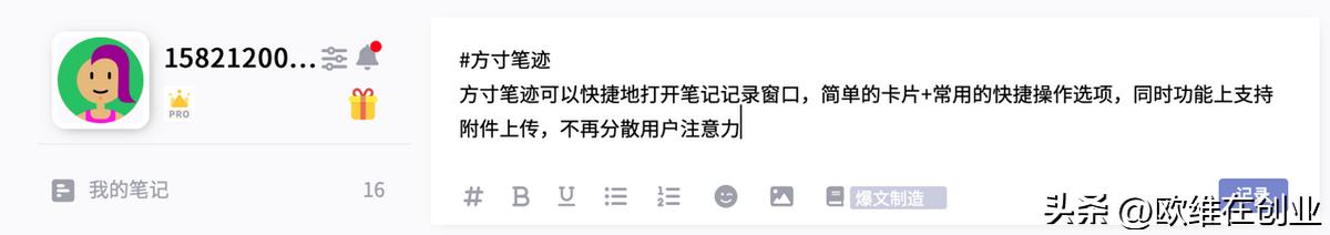985学霸经验贴：使用方寸笔迹高效整理碎片信息