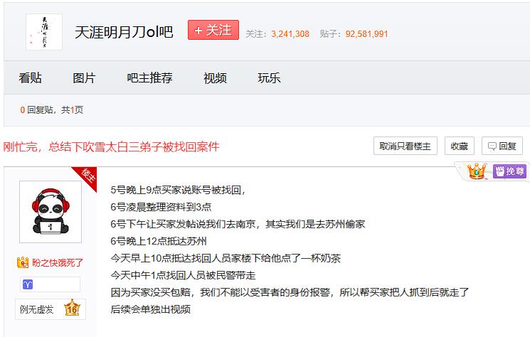 千里追凶“找回狗”很“刑”！天刀百万级别账号成功找回