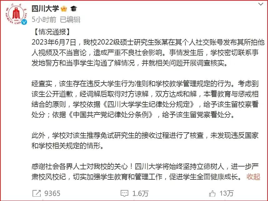 张薇事件后对川大招生影响,四川大学继张薇事件后招生情况