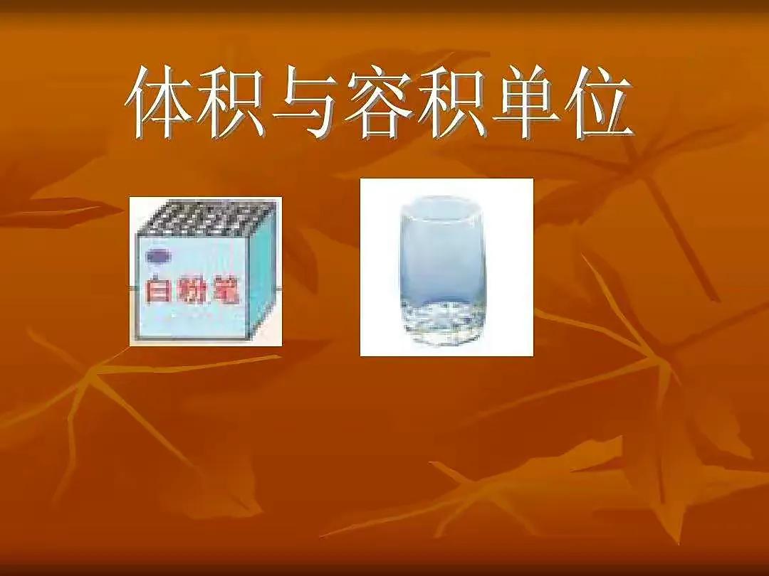 小学所有的数学公式和单位换算,单位换算的巧妙方法