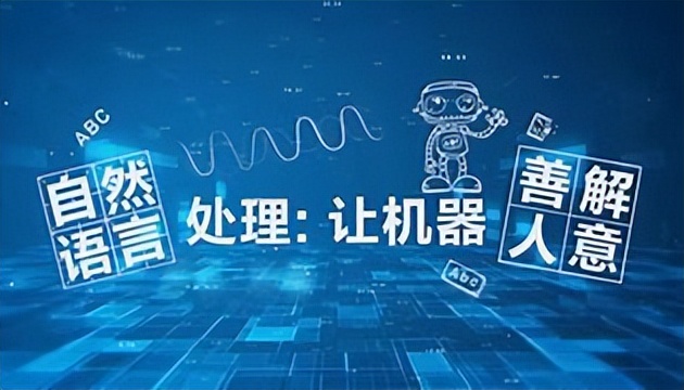 跨越计算机与语言界限！自然语言处理技术，如何生成人类语言？