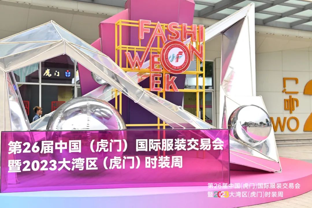 虎门国际服装展官网,虎门第26届大湾区时装周