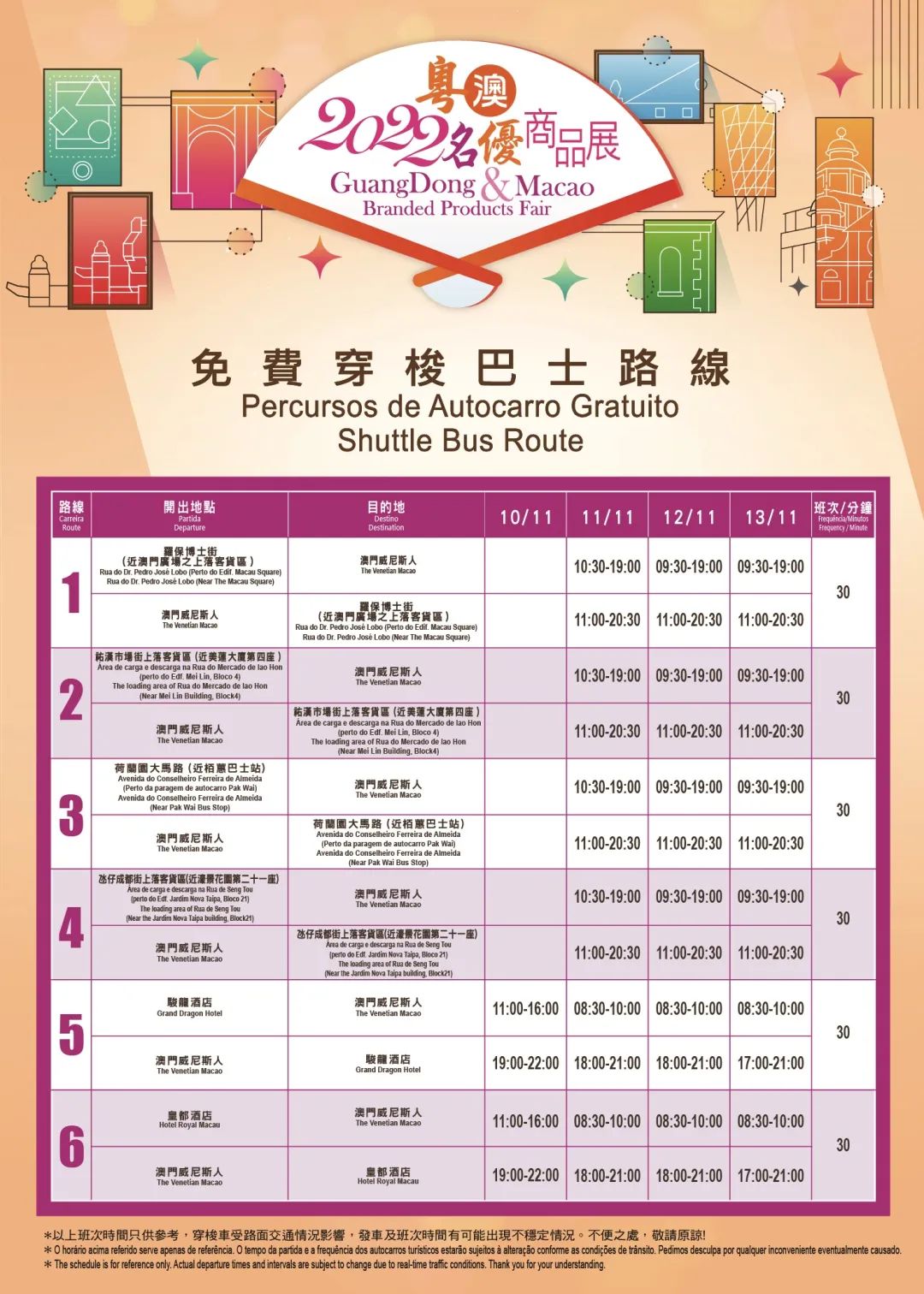 粤港澳台名优商品博览会巡回展,粤澳名优商品展启动