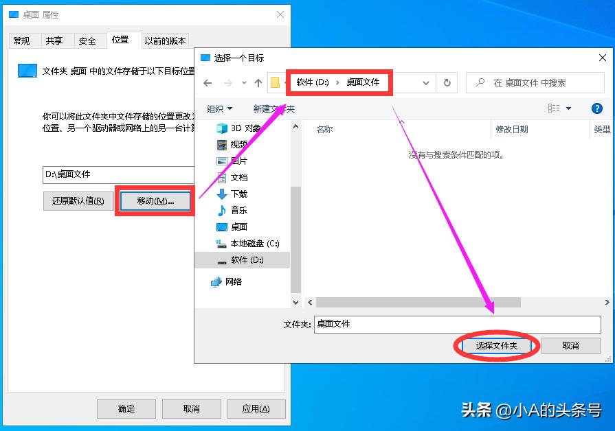 迁移空间至系统盘,win10系统怎么把桌面迁移到d盘