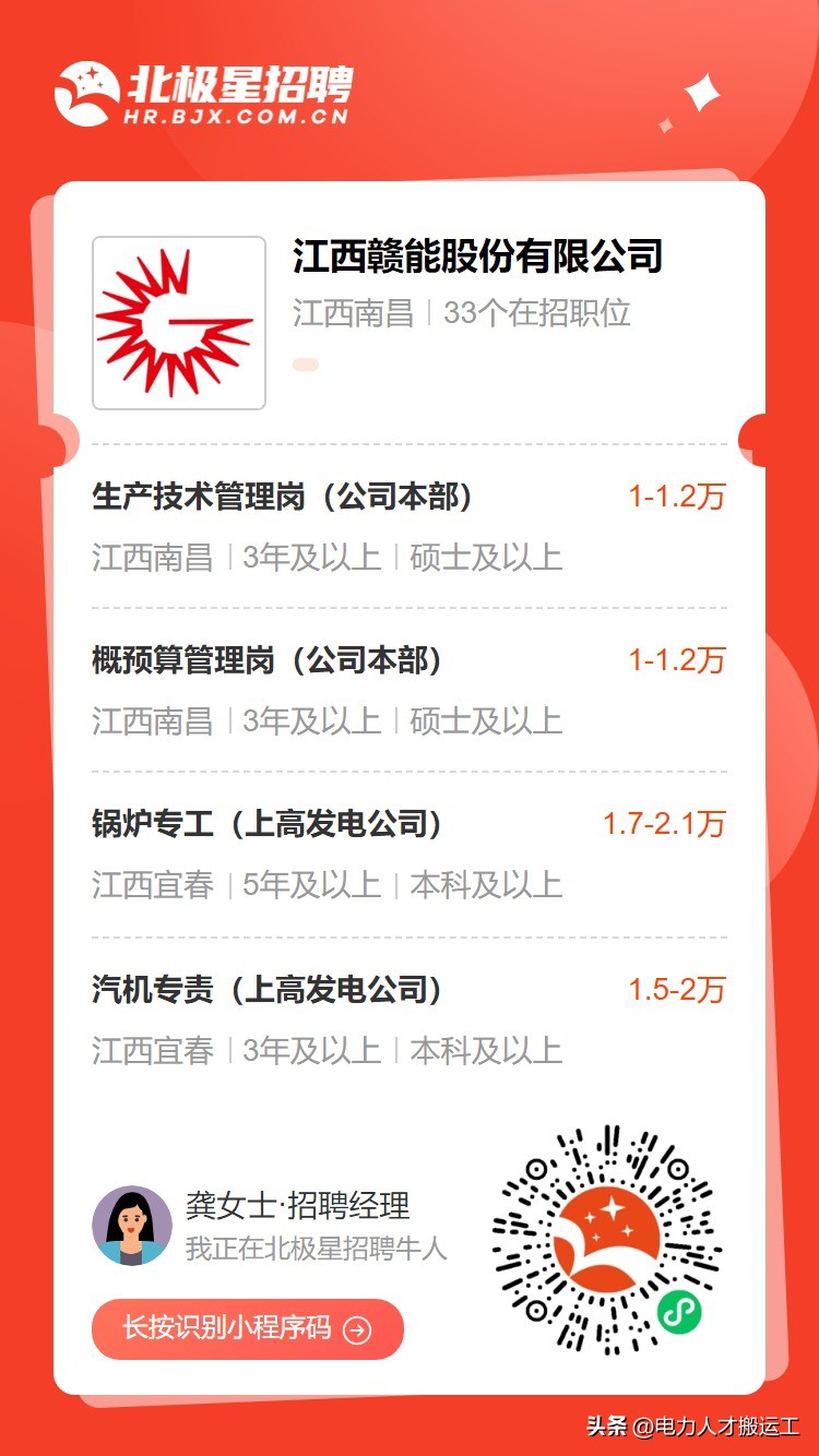 江西省赣能股份有限公司招聘,赣能股份有限公司招聘信息