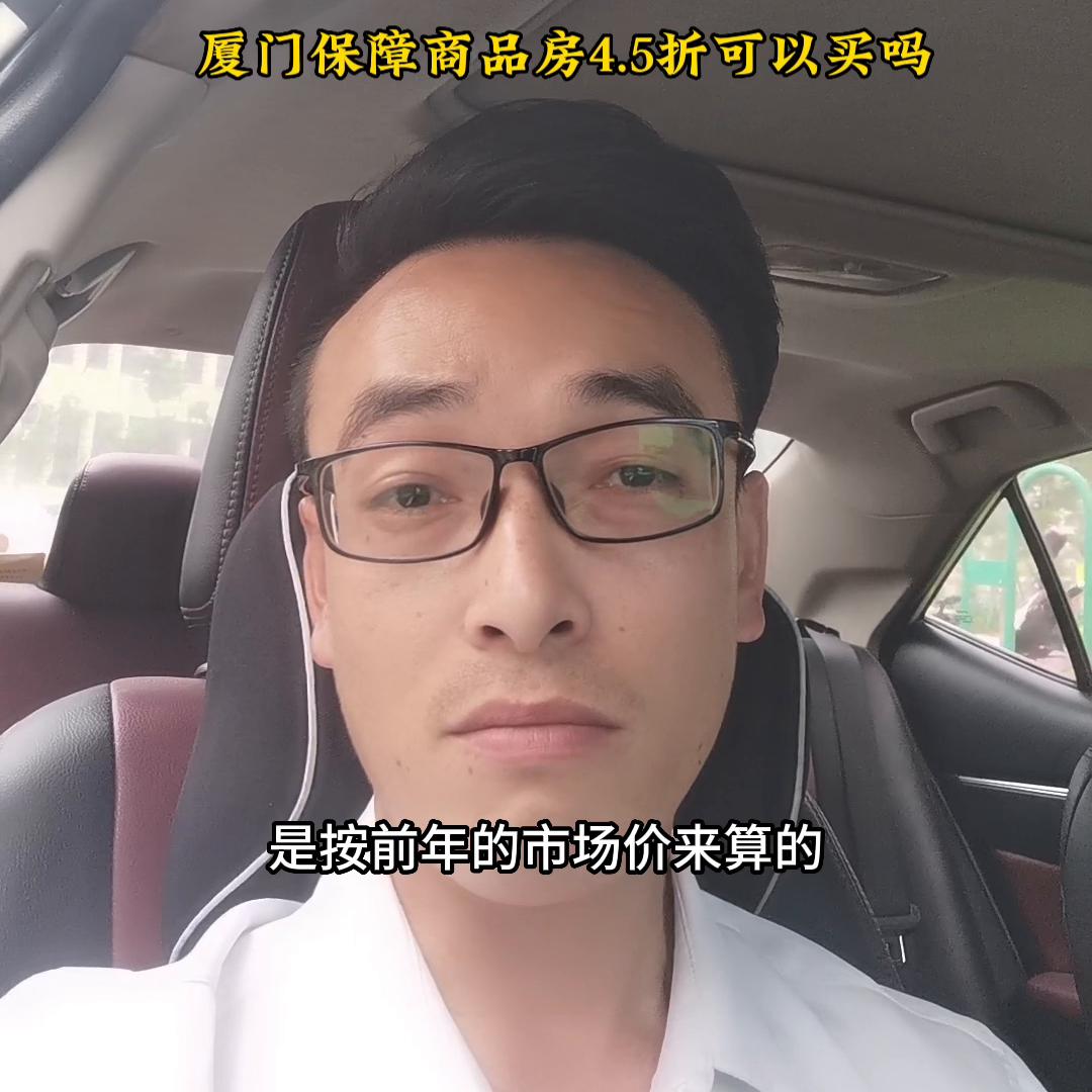 保障房片区商品房值得买吗,保障房4.5折多少钱