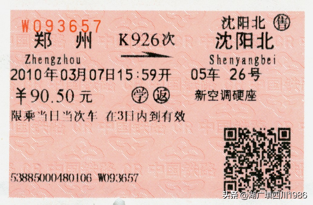 那些记录青春的日子,那些年的火车票