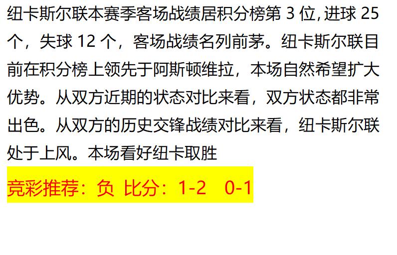 4.28竞彩足球今日推荐最新,今日11.25足球竞彩推荐实单8串1