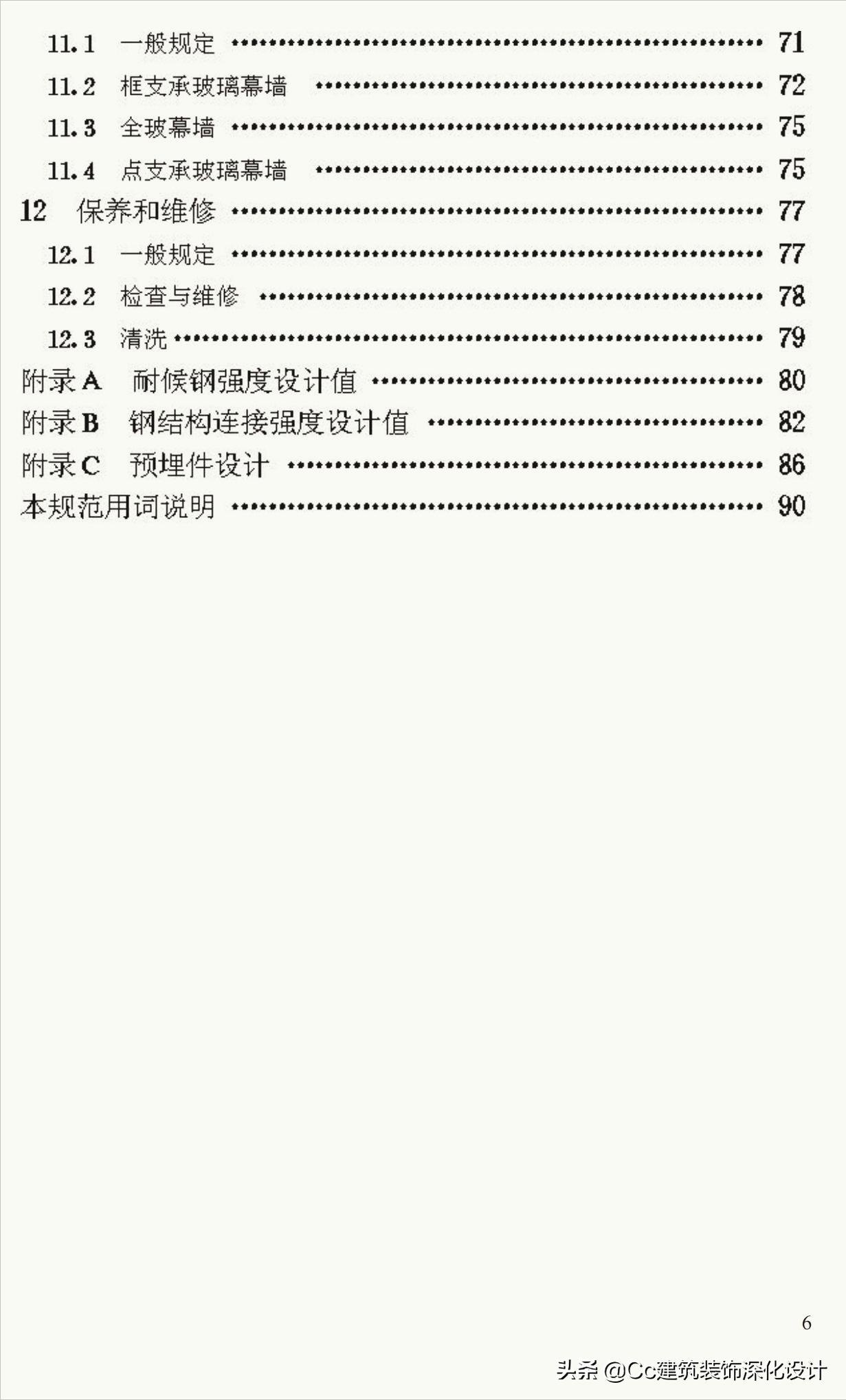 《玻璃幕墙工程技术规范》行业标准JGJ102-2003