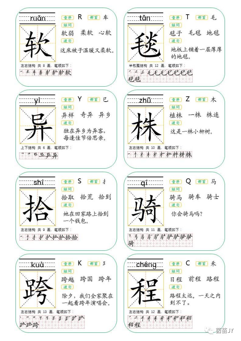 二年级上册生字卡片人教版可打印,二年级下册生字卡片生字表