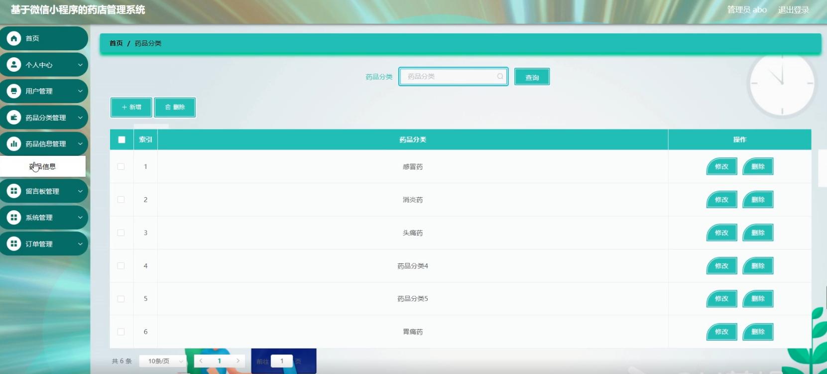 基于javaweb药品管理系统源码,java药品管理系统毕业设计
