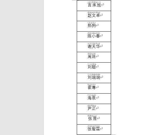 Excel表格中怎么把拼音转换成中文,excel拼音标调更改
