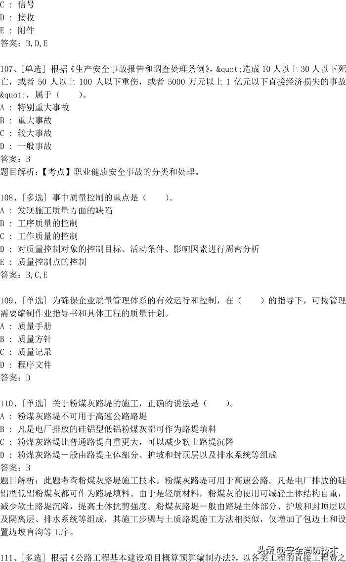 2022一级建造师题集,2021一级建造师实务160分